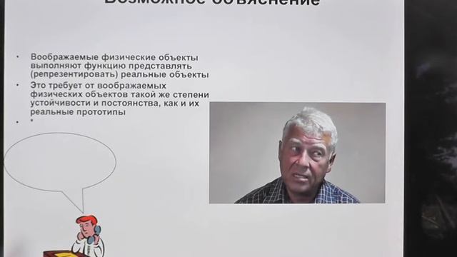 Магическое Мышление, Лекция 8. Магическое мышление и воображение