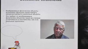 Магическое Мышление, Лекция 8. Магическое мышление и воображение