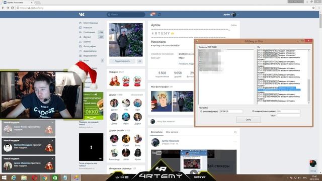 КАК Я НАКРУТИЛ +2657 ПОДАРКОВ ВКОНТАКТЕ   БЕСПЛАТНАЯ НАКРУТКА ПОДАРКОВ В ВК   БАГИ СЕКРЕТЫ VK