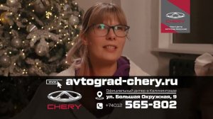 Когда в семье все любят Chery! #chery39 #avtograd39