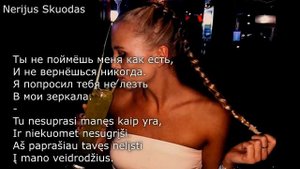 lyrics Lx24   Зеркала LIETUVIŠKAI!