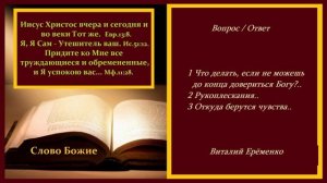 Откуда берутся чувства.. (Вопрос - Ответ. Виталий Ерёменко)