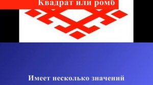 Мордовские узоры