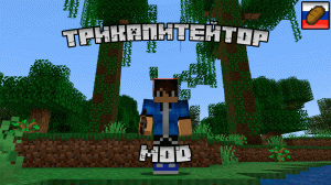 Трикапитейтр в майнрафт