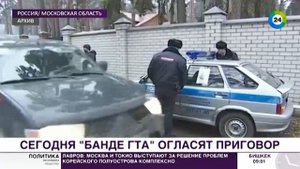 Банда "GTA" арестован