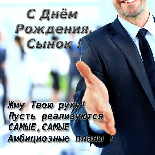 С Днем Рождения Сынок! Поздравления для Сына!