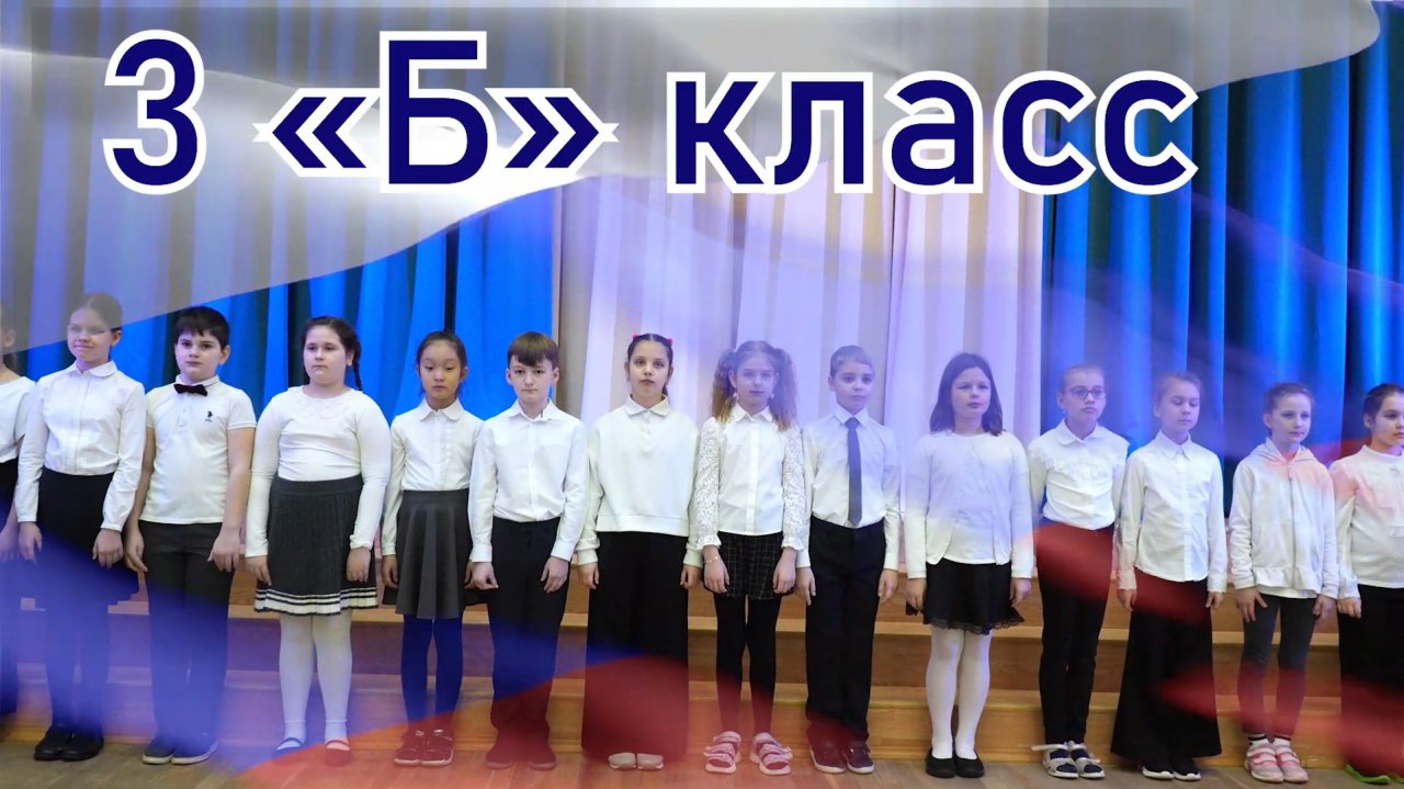 Торжественная линейка — 3 «Б» класс