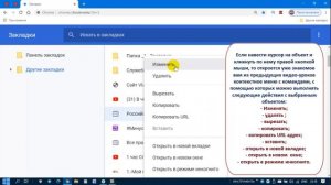 Настройка и управление Google Chrome. Часть-3. Диспетчер закладок.