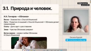 Природа и культура в жизни человека | Итоговое сочинение | Оксана Кудлай | 100балльный репетитор