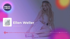 Ellen Weller - Конечно Он