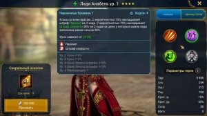 RAID, МАССОВЫЙ ПРИЗЫВ НА ОСНОВЕ, х10 ГЕРОИ СО ШТРАФОМ СКОРОСТИ, РЕЙД
