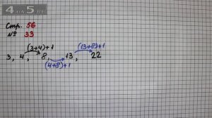 Страница 56 Задание 33 – Математика 2 класс Моро М.И. – Учебник Часть 1