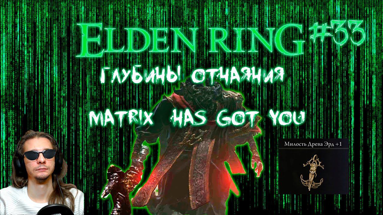 Отверженные глубины ► Мог, Знамение ► Катакомбы Лейнделла ► Прохождение Elden Ring #33