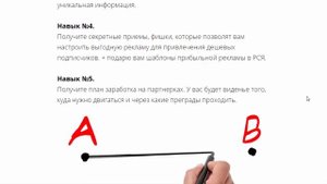Бесплатный курс по партнеркам 5-ТИ ШАГОВАЯ СХЕМА ЗАРАБОТКА НА ПАРТНЕРКАХ от Ильнура Юсупова