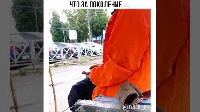 поколение
