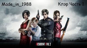 Прохождение - Resident Evil 2 Remake - Часть 1 - (Клэр) - Без комментариев.