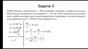 Физика. 11 класс. Задачи на фотоэффект