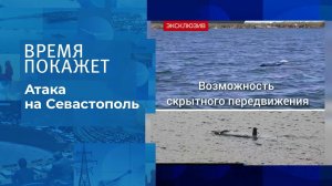 Атака на Севастополь: военный эксперт объяснил, чт...мя покажет. Фрагмент выпуска от 31.10.2022.2022