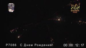 Р7086 С Днем Рождения