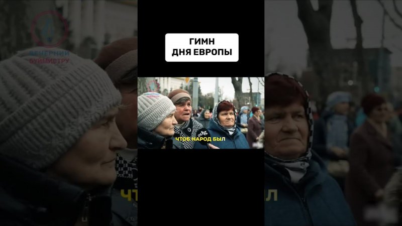 день европы #meme #tiktok #shorts