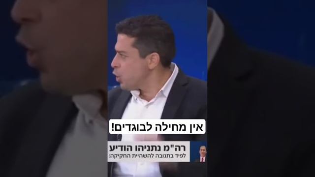 עמיחי שקילי על הבוגדים אהוד ברק | אולמרט ודן חלוץ