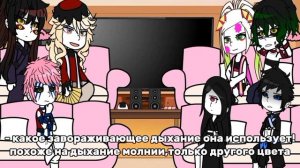 Реакция высших лун на нового столпа - т/и,как Райдэн | 0,5/0,75! | Ау | Перезалив