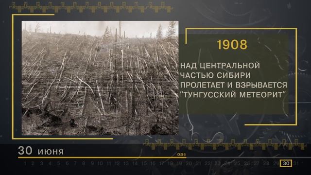 30 Июня - СТРАНИЦЫ ИСТОРИИ РОССИИ смотреть онлайн