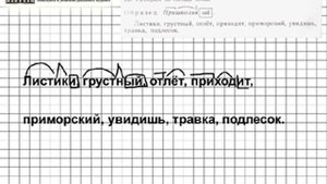 Задание № 22 — Русский язык 5 класс (Ладыженская, Тростенцова)