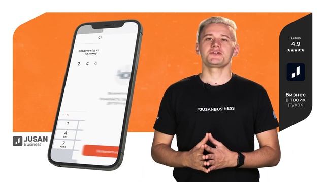 Видеоинструкция для клиентов АТФБанк по регистрации в мобильном приложении JUSAN Business
