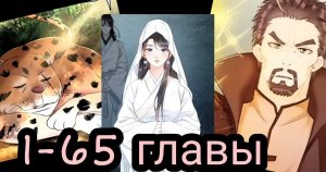 "Мисс чудо" 1-65 главы [Озвучка маньхуа]