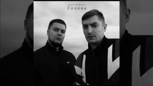 Канги & Galust - Голова моя голова Slowed