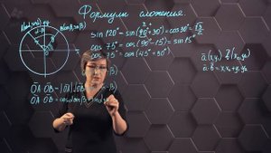 73_Формулы сложения. 9 класс.