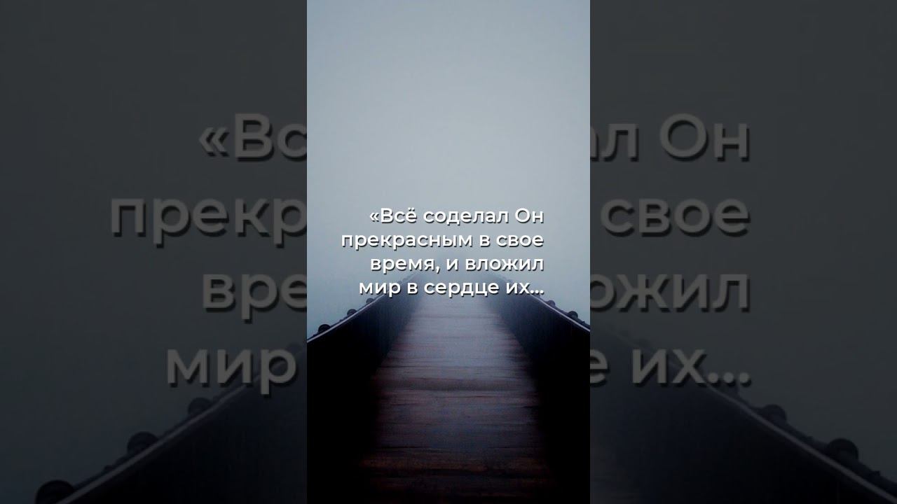 Тайны создания: Загадка Мира, которую не постигнуть