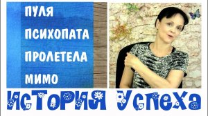 Простукивание помогло выиграть суд над психопатом * История успеха. Видео от 29 сентября 2020.