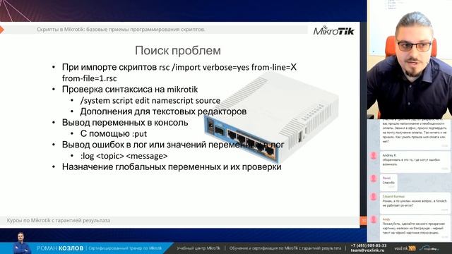 Скрипты в Mikrotik: базовые приемы программирования скриптов смотреть онлайн