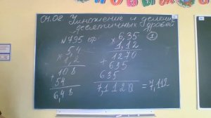 Математика 6 класс. Умножение и деление десятичных дробей