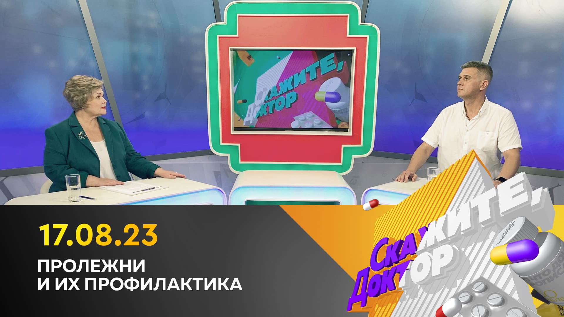 Пролежни и их профилактика. Скажите, доктор