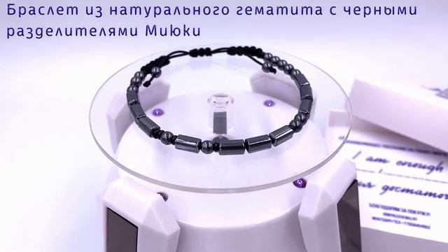 Браслеты Morse Code из натурального гематита с вставками бусин Микки смотреть онлайн