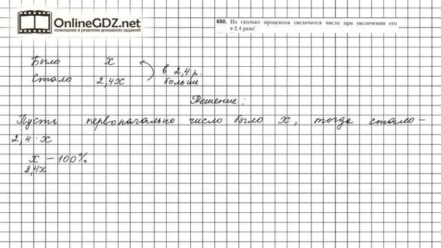 Задание №650 - Математика 6 класс (Мерзляк А.Г., Полонский В.Б., Якир М.С.) смотреть онлайн