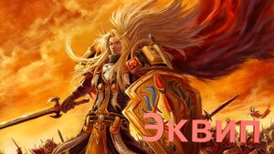 Гайд на Прот Паладина 7.3.5/Prot Paladin Guide 7.3.5