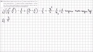 Математика 6 класс Мерзляк, Полонский УПР 420