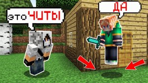 Я СТАЛ ЧИТЕРОМ на СЕРВЕРЕ в МАЙНКРАФТ!