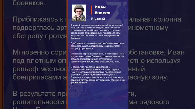 Иван Евсеев Наградной лист Z