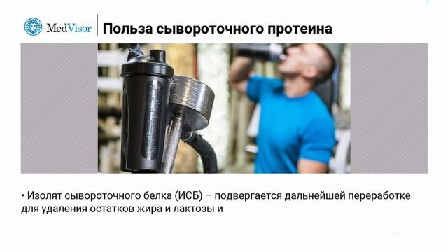 Сывороточный протеин (Whey Protein): чем он полезен?