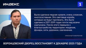 Воронцовский дворец восстановят к декабрю 2025 года