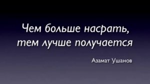 Азамат Ушанов - Психологическая сторона онлайн предпринимателя