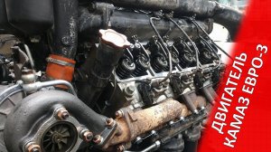 Двигатель КАМАЗ евро-3