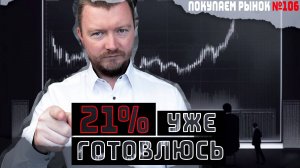 Инвестиции в облигации с плавающим купоном в 2024 на фоне повышения ключевой ставки до 21%