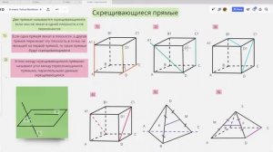 Скрещивающиеся прямые