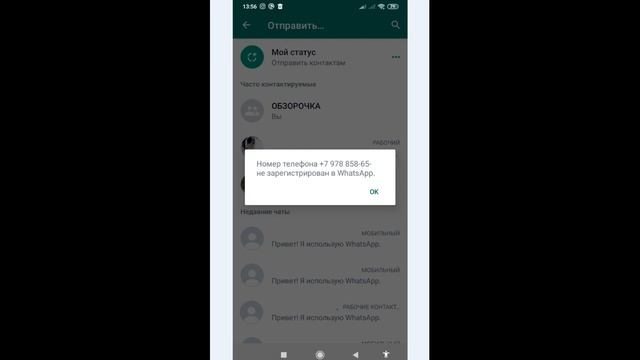 Номер телефона не зарегистрирован в Whatsapp Не открывается ссылка на чат в Ватсапе